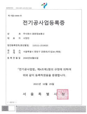 전기공사업 등록증 이미지