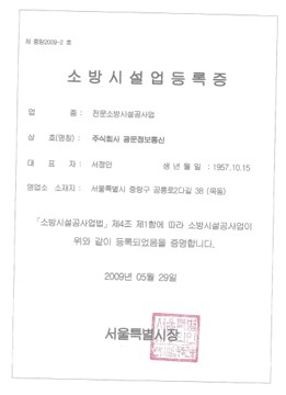 소방시설공사업 등록증 이미지