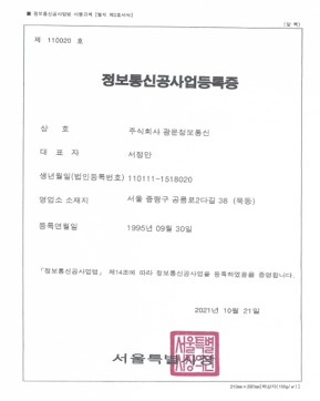 정보통신공사업 등록증 이미지